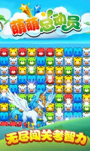 萌萌总动员最新版