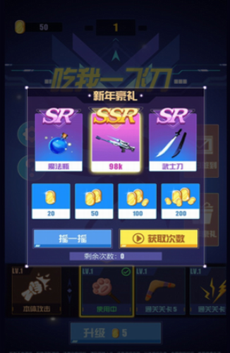 吃我一飞刀手机版