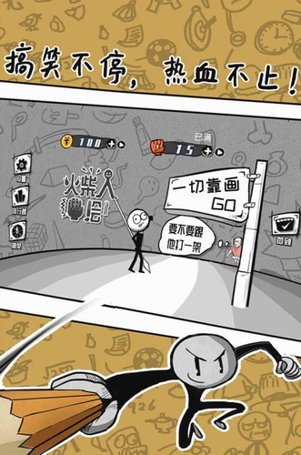 火柴人手绘