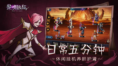 黎明远征中文版
