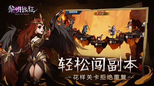 黎明远征