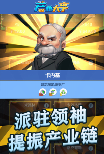 产业大亨