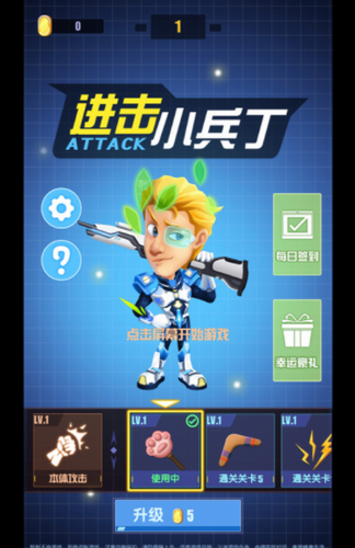 进击小兵丁