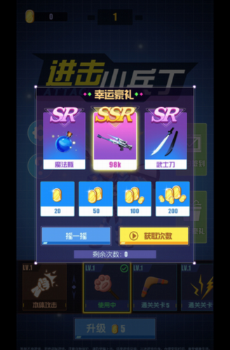 进击小兵丁无限金币版