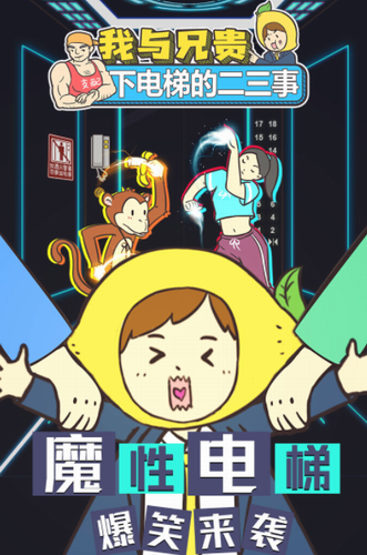 我与兄贵下电梯的二三事