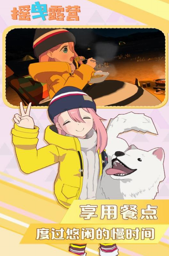 摇曳露营中文版