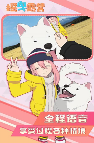 摇曳露营免费版