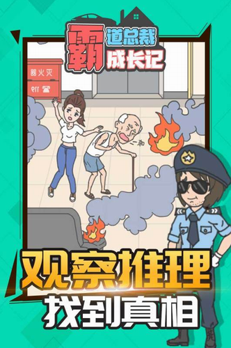 霸道总裁成长记无限钻石版