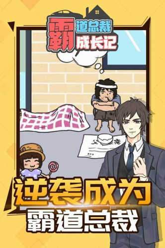 霸道总裁成长记完整版