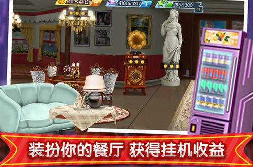 梦幻星餐厅最新版