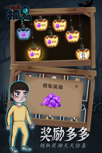 一起来抓鬼手游下载