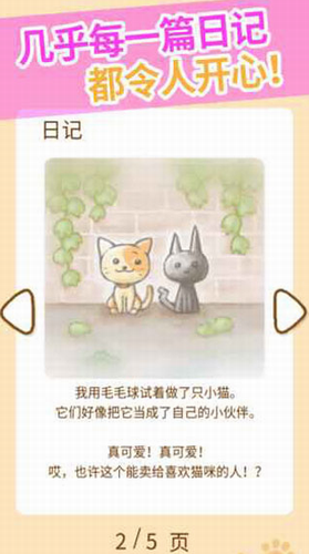 猫咪的毛汉化版
