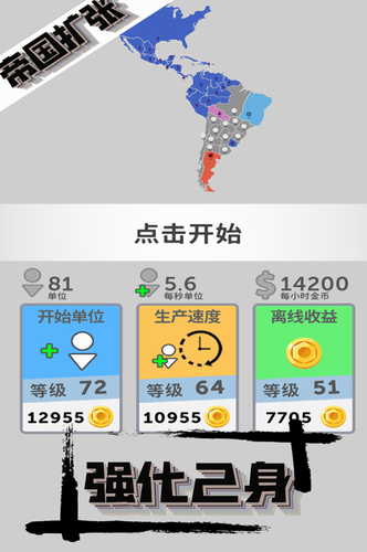 帝国扩张