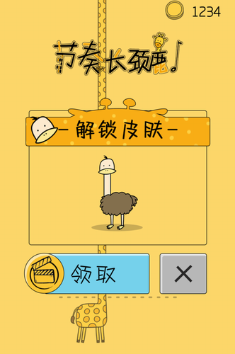 节奏长颈鹿中文版
