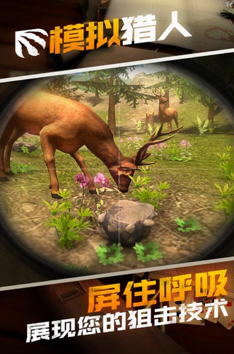 模拟猎人无限钞票版