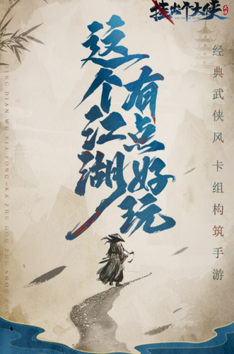 挂出个大侠