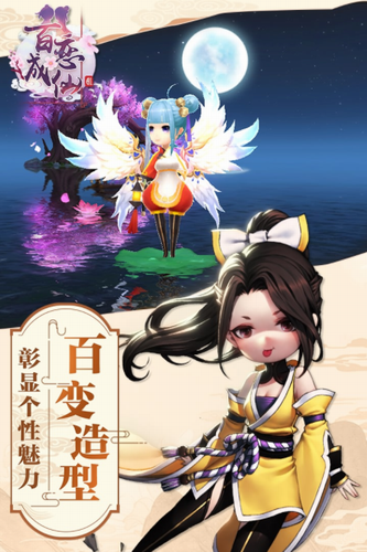 百恋成仙安卓版
