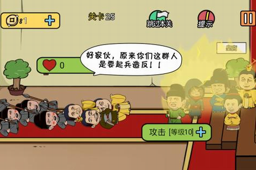 总有刁民想害朕2手机版