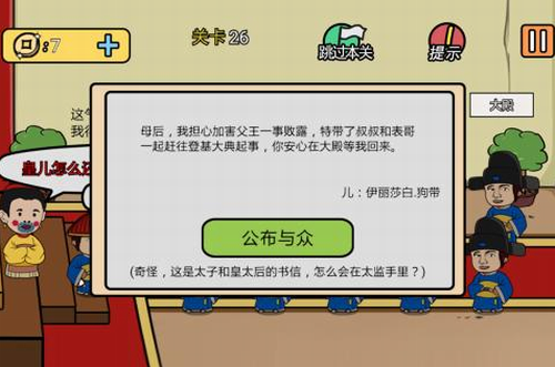 总有刁民想害朕2内购版