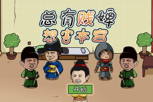 总有贱婢想害本宫