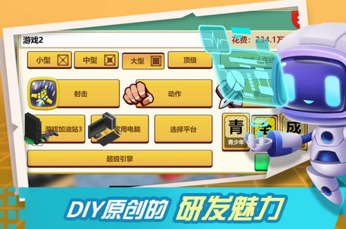 游戏开发大亨中文版