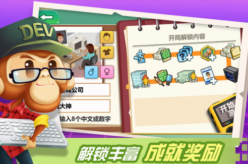 游戏开发大亨内购版