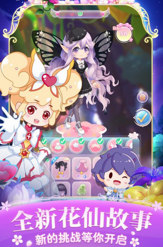 小花仙四时花语手机版