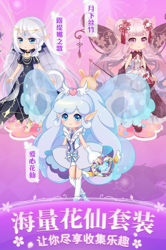 小花仙四时花语最新版