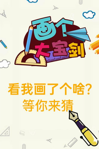 画个大宝剑