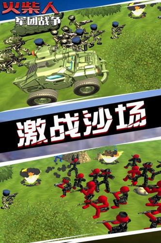 火柴人军团战争