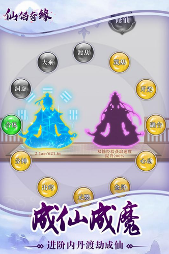 仙侣奇缘免费版