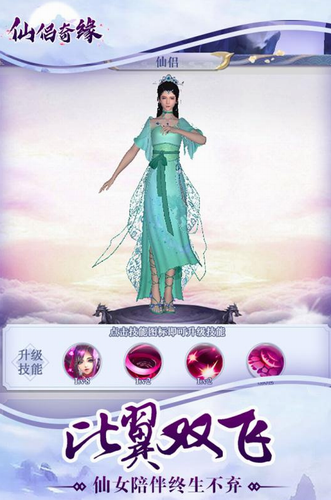 仙侣奇缘最新版