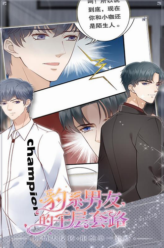 豹系男友的千层套路全剧情解锁版
