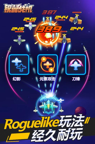 银翼战机最新版