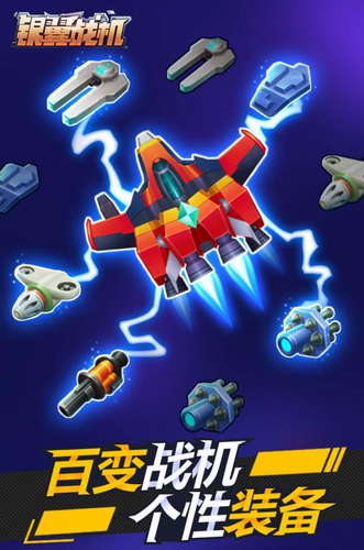 银翼战机去广告版