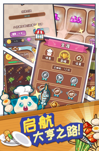 餐厅大亨内购版