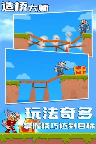 造桥大师免费版