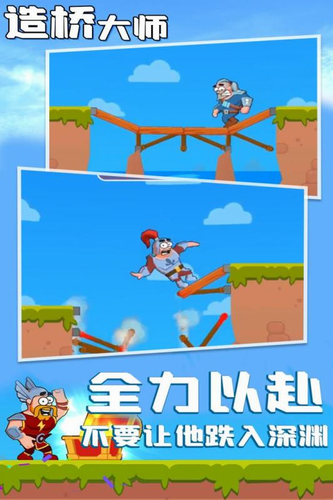 造桥大师中文版