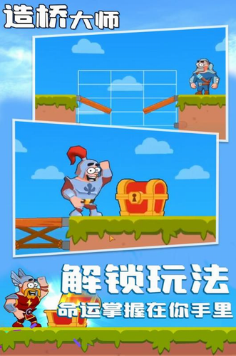 造桥大师免费版