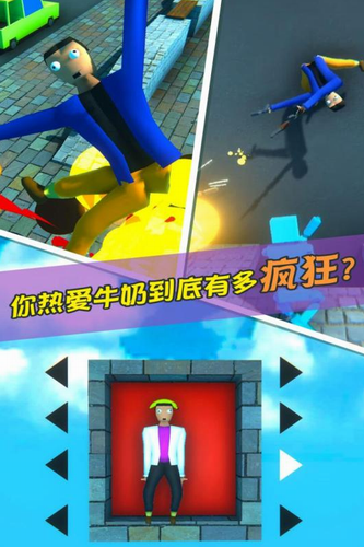 牛奶特工中文版