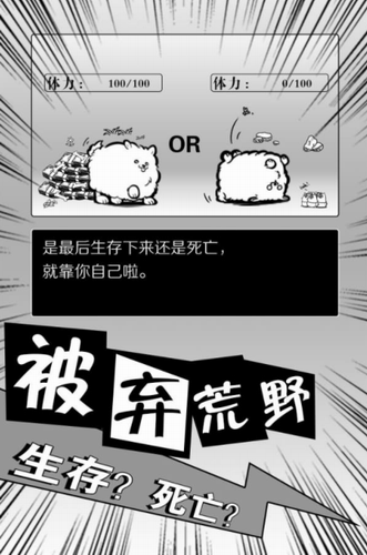活到明天算我赢最新版