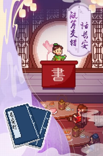 我在长安开酒肆无限食材版