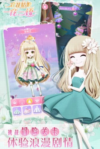 花花姑娘一花一语内购版