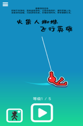 火柴人蜘蛛飞行英雄
