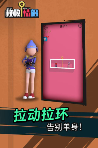 救救情侣