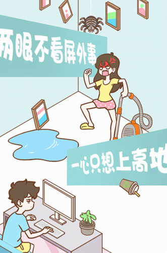 宅男要什么女朋友完整版