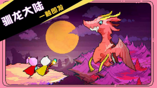 驯龙师的契约