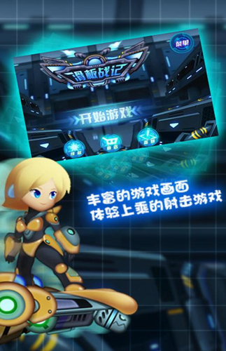 滑板战记免费版