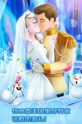 冰雪皇家婚礼免费版