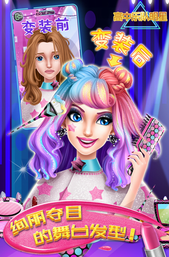 高中乐队明星